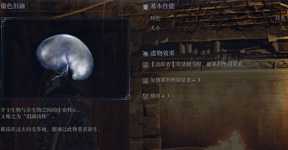 《艾尔登法环黑夜君临》追踪者剧情任务流程攻略