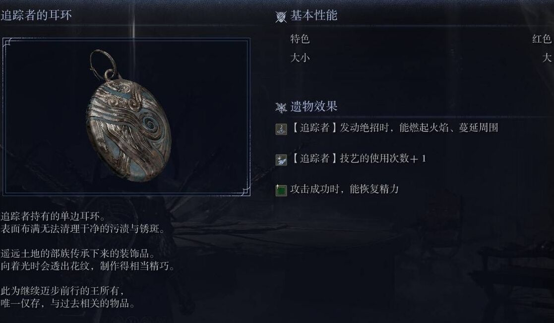 《艾尔登法环黑夜君临》追踪者剧情任务流程攻略