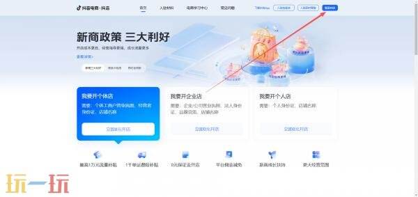 抖音小店商家入口网页版 抖音小店网页版商家入口官网