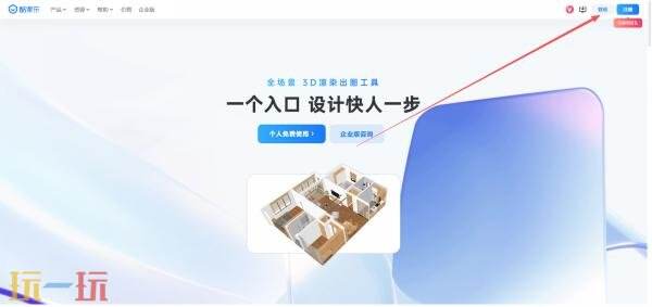 酷家乐官网个人版入口在哪 酷家乐官网个人版入口