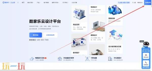 酷家乐企业版官网入口 酷家乐企业版官网首页