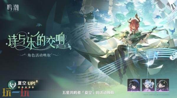 鸣潮3.0版本复刻角色是什么 3.0版本复刻角色介绍