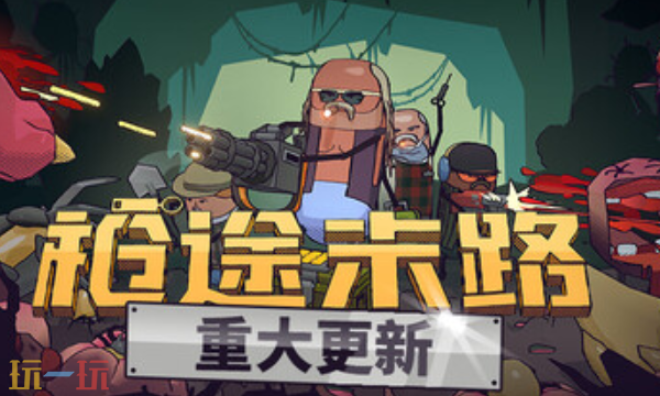 槍途末路官方修改器 槍途末路最新風靈月影修改器2025