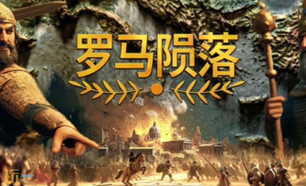 罗马陨落官方修改器 罗马陨落最新风灵月影修改器2025