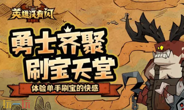 英雄没有闪什么职业厉害 强势职业及流派选择攻略