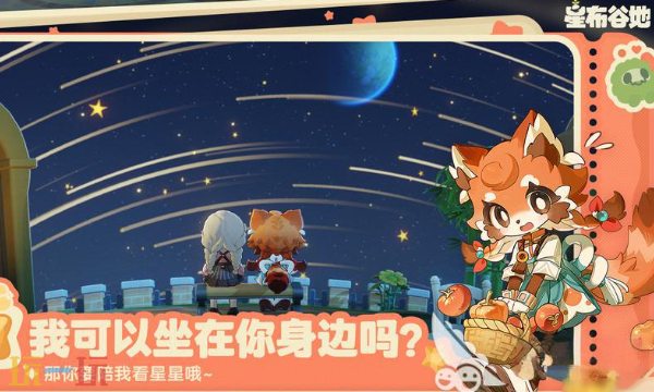 星布谷地云游戏在线玩入口 星布谷地云游戏点击即玩