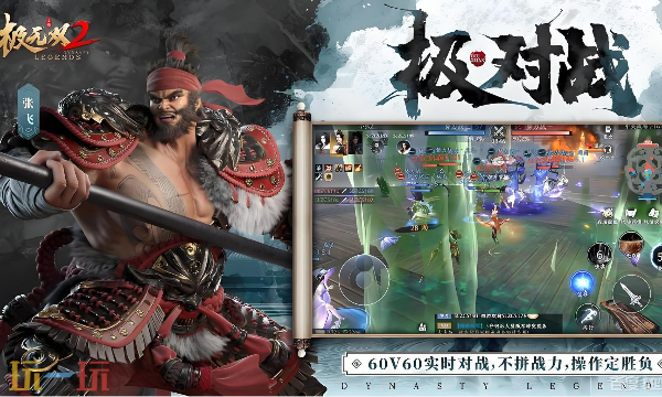 极无双2官方网页版秒玩入口 极无双2网页版点击即玩