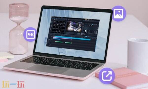 免费视频剪辑软件电脑版 电脑剪视频软件零基础不花钱