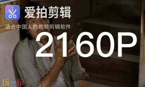 免费视频剪辑软件电脑版 电脑剪视频软件零基础不花钱