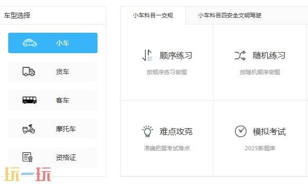 驾考宝典电脑上可以下载吗 驾考宝典电脑版安装使用指南