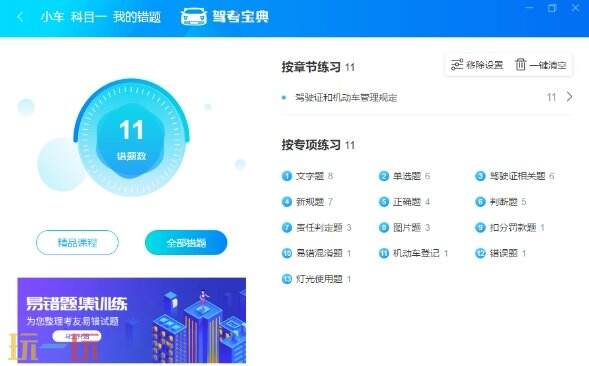 驾考宝典电脑上可以下载吗 驾考宝典电脑版安装使用指南