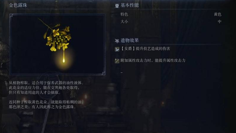 艾尔登法环黑夜君临女爵剧情任务流程攻略