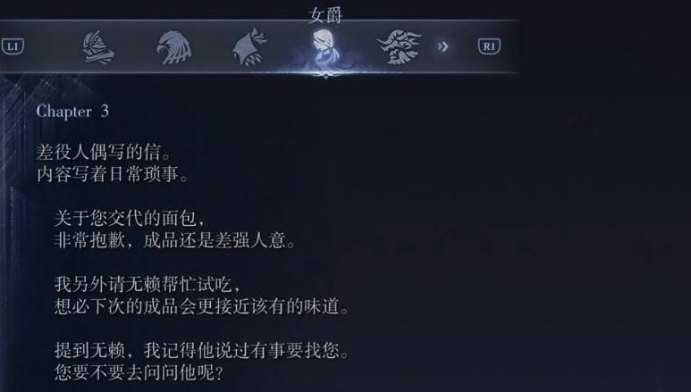 艾尔登法环黑夜君临女爵剧情任务流程攻略