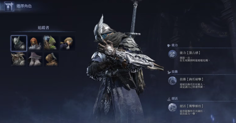 艾爾登法環黑夜君臨追蹤者玩法攻略