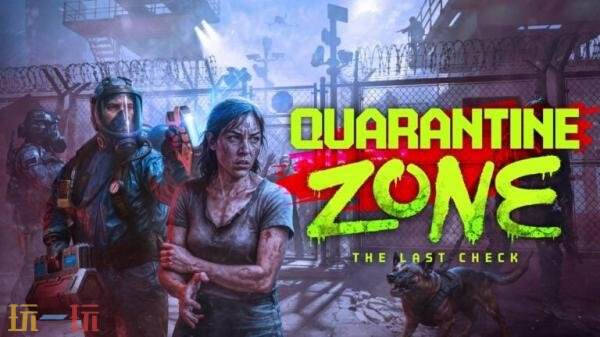 末日檢查點模擬《檢疫區：最后一站》將于2026年1月12日推出