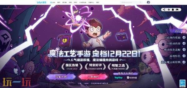 魔法工藝手游官網入口 魔法工藝手游預約入口官網