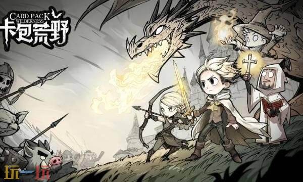 卡包荒野什么時候上線 卡包荒野上線時間介紹
