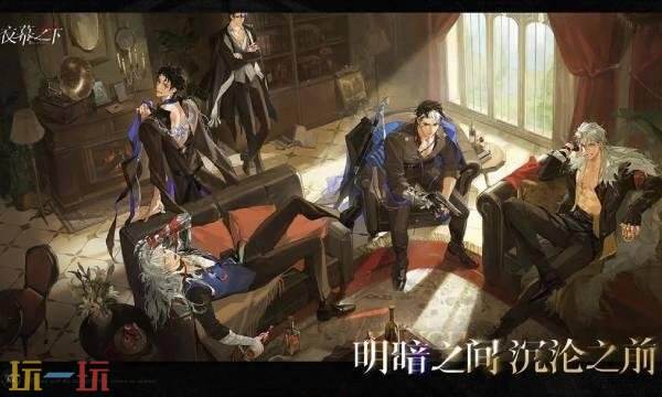 夜幕之下手游官網(wǎng)在哪 夜幕之下手游官網(wǎng)入口網(wǎng)址