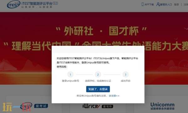 itest官網登錄入口 itest官網登錄電腦版