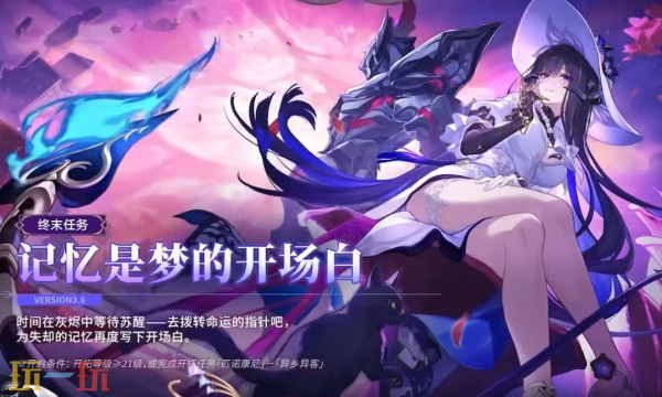 崩坏星穹铁道3.8什么时候更新 3.8版本更新时间详情介绍