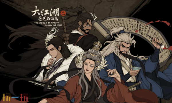 大江湖之蒼龍與白鳥修改器最新版下載 大江湖之蒼龍與白鳥風靈月影修改器