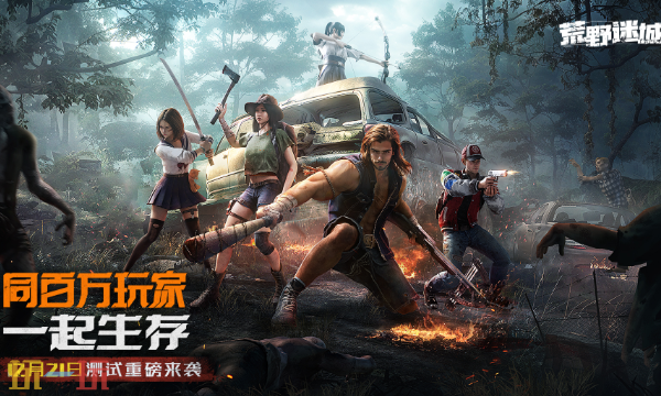 荒野迷城官方云游戏在线玩入口 荒野迷城云游戏免费入口