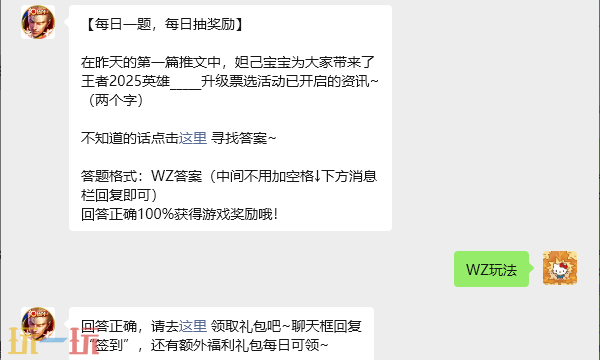 王者荣耀12月17日每日一题正确答案