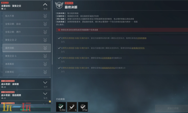 PC三角洲行动S7最终决断任务怎么做 三角洲S7任务攻略分享
