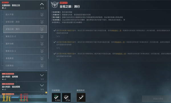 PC三角洲行动S7全视之眼溯行任务怎么做 三角洲S7任务攻略分享