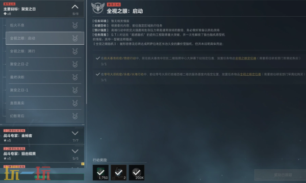 PC三角洲行动S7全视之眼启动任务怎么做 三角洲S7任务攻略分享