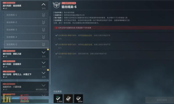 PC三角洲行动S7狙击精英5任务怎么做 三角洲S7任务攻略分享