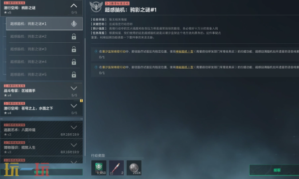 PC三角洲行動S7超感腦機鴉影之謎1任務(wù)怎么做 三角洲S7任務(wù)攻略分享?