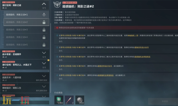 PC三角洲行动S7超感脑机鸦影之谜2任务怎么做 三角洲S7任务攻略分享​