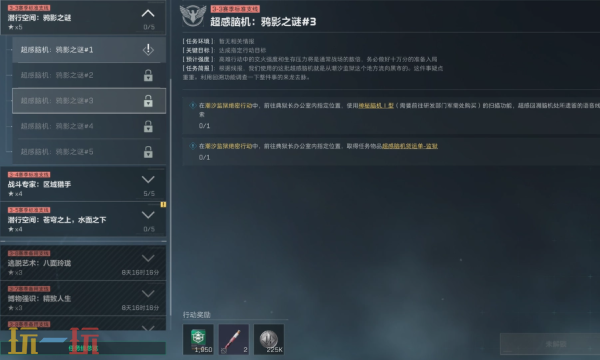 PC三角洲行動S7超感腦機鴉影之謎3任務怎么做 三角洲S7任務攻略分享?