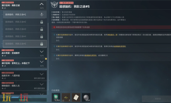 PC三角洲行動S7超感腦機鴉影之謎5任務怎么做 三角洲S7任務攻略分享?