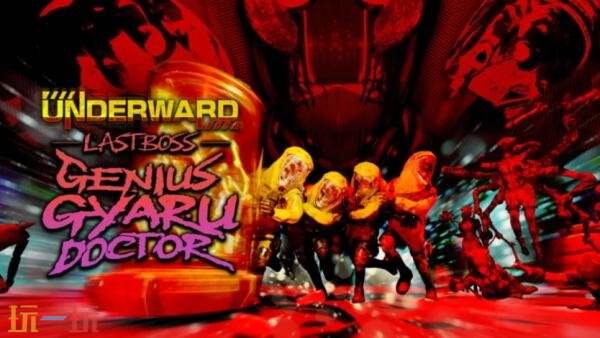 合作恐怖探索《UNDERWARD》Switch2版本12月18日上線