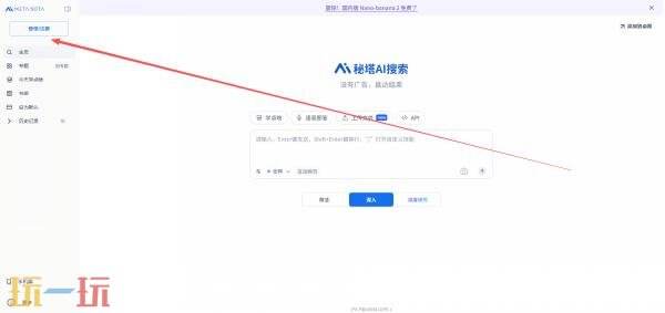 秘塔ai官网是什么软件 秘塔AI官网网页版入口