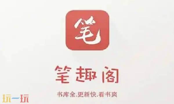 筆趣閣網頁版入口免費閱讀 筆趣閣網頁版觀看無廣告無彈窗