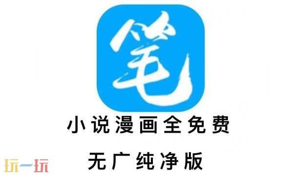 筆趣閣純凈版網頁無廣告 筆趣閣純凈版無彈窗免費閱讀