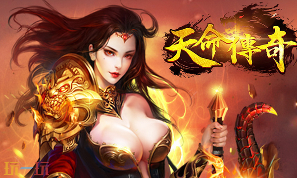 天命傳奇禮包碼是什么 天命傳奇禮包碼兌換入口