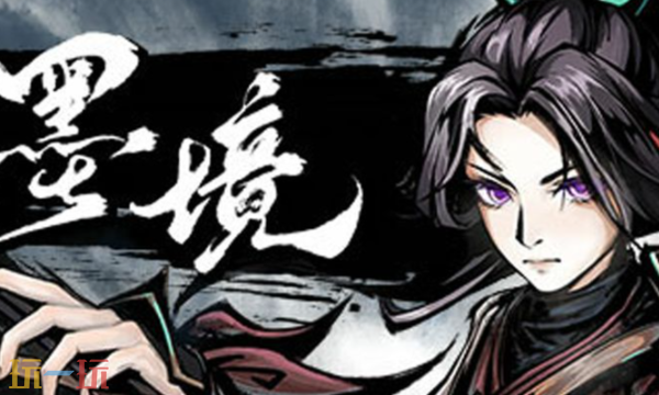 墨境修改器最新版下載 墨境風靈月影修改器