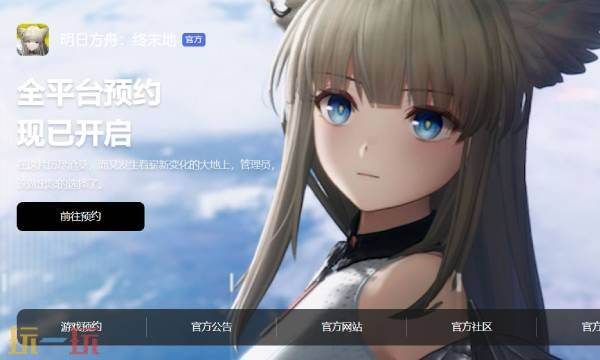 明日方舟终末地官网网址 明日方舟终末地公测时间