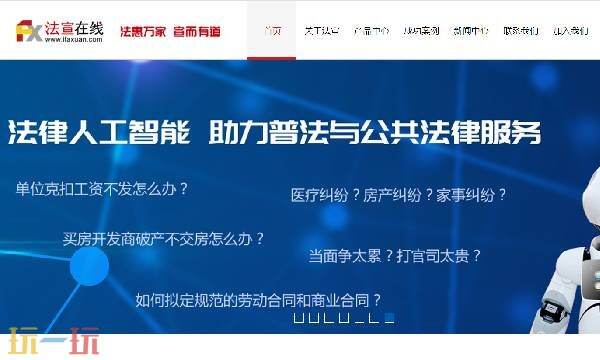 法宣在线官网登陆平台 法宣在线登录平台进入
