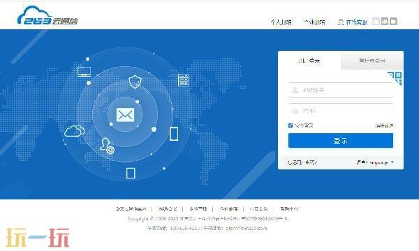 263企业邮箱登录入口官网 263企业邮箱官方网站