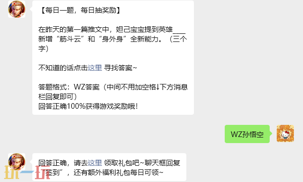 王者荣耀12月18日每日一题正确答案