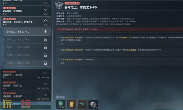 PC三角洲行动S7苍穹之上水面之下5任务怎么做 三角洲S7任务攻略分享​