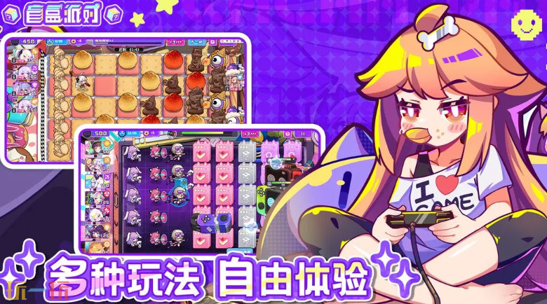 盲盒派对游戏截图