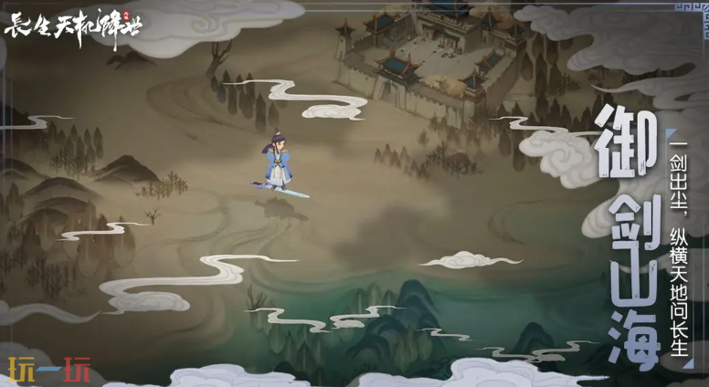 長生：天機降世游戲截圖
