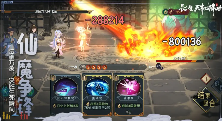 長生：天機降世游戲截圖