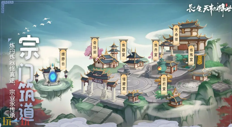 長生：天機降世游戲截圖